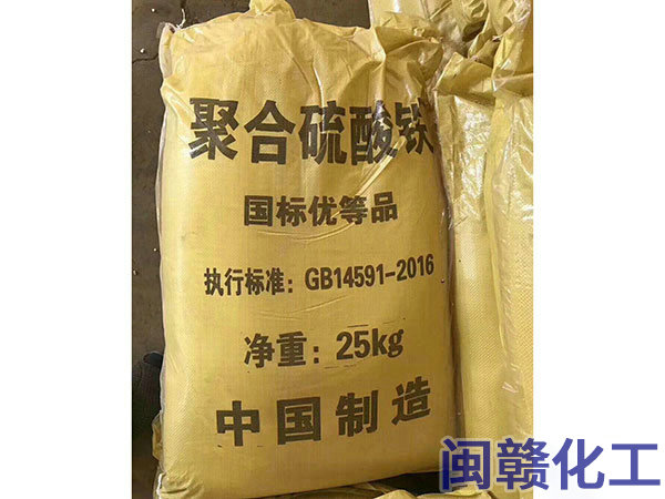 聚合硫酸铁