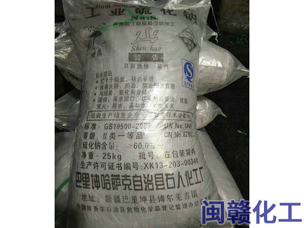 工业硫化钠