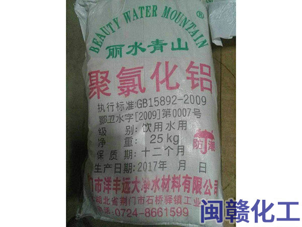 聚氯化铝