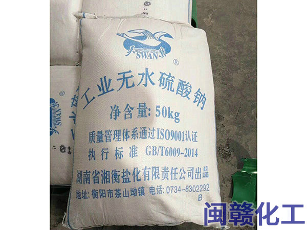 工业无水硫化钠